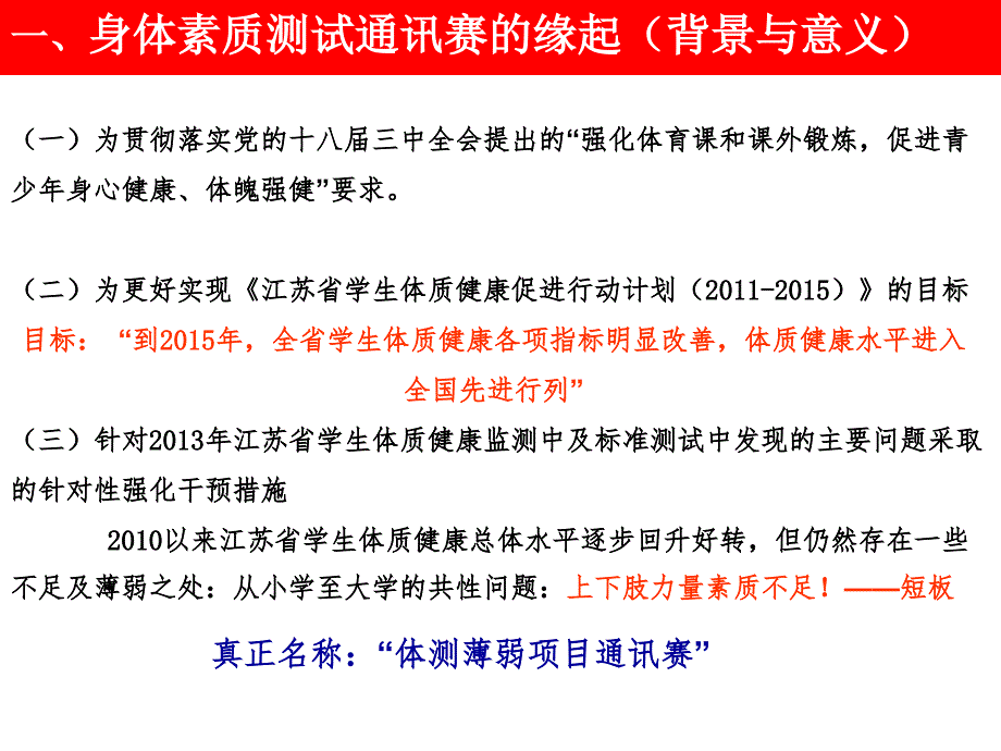 年江苏省学生体质健康促进试验点校身体素质测试通讯赛_第2页