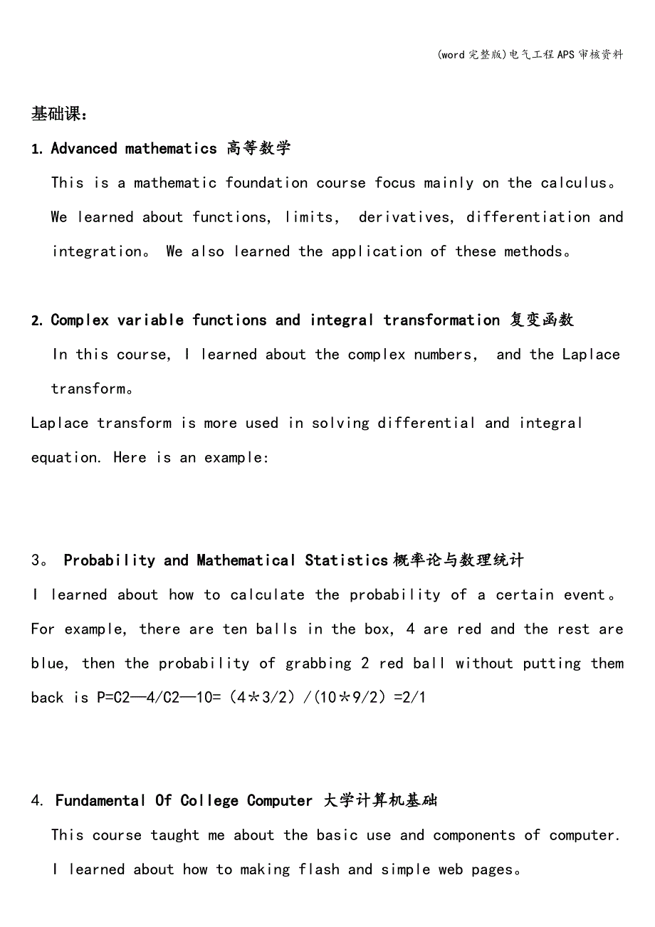 (word完整版)电气工程APS审核资料.doc_第1页