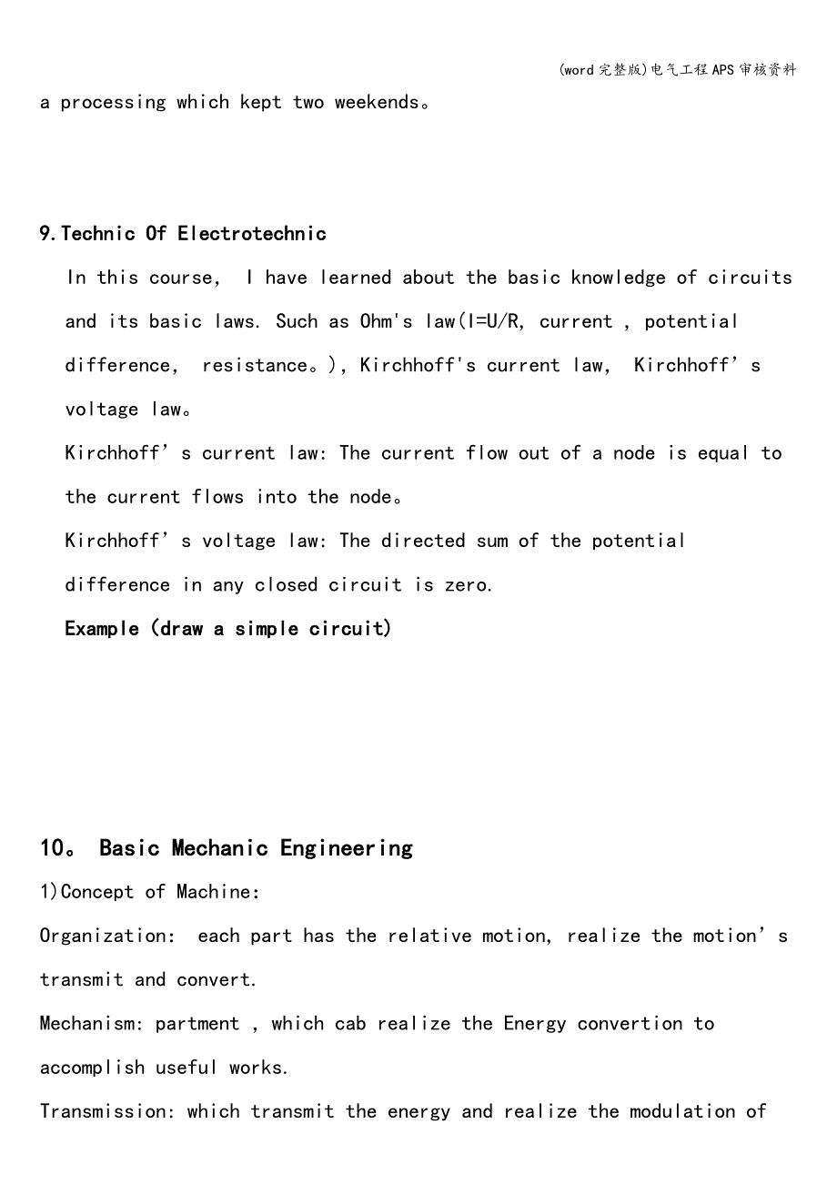 (word完整版)电气工程APS审核资料.doc_第4页