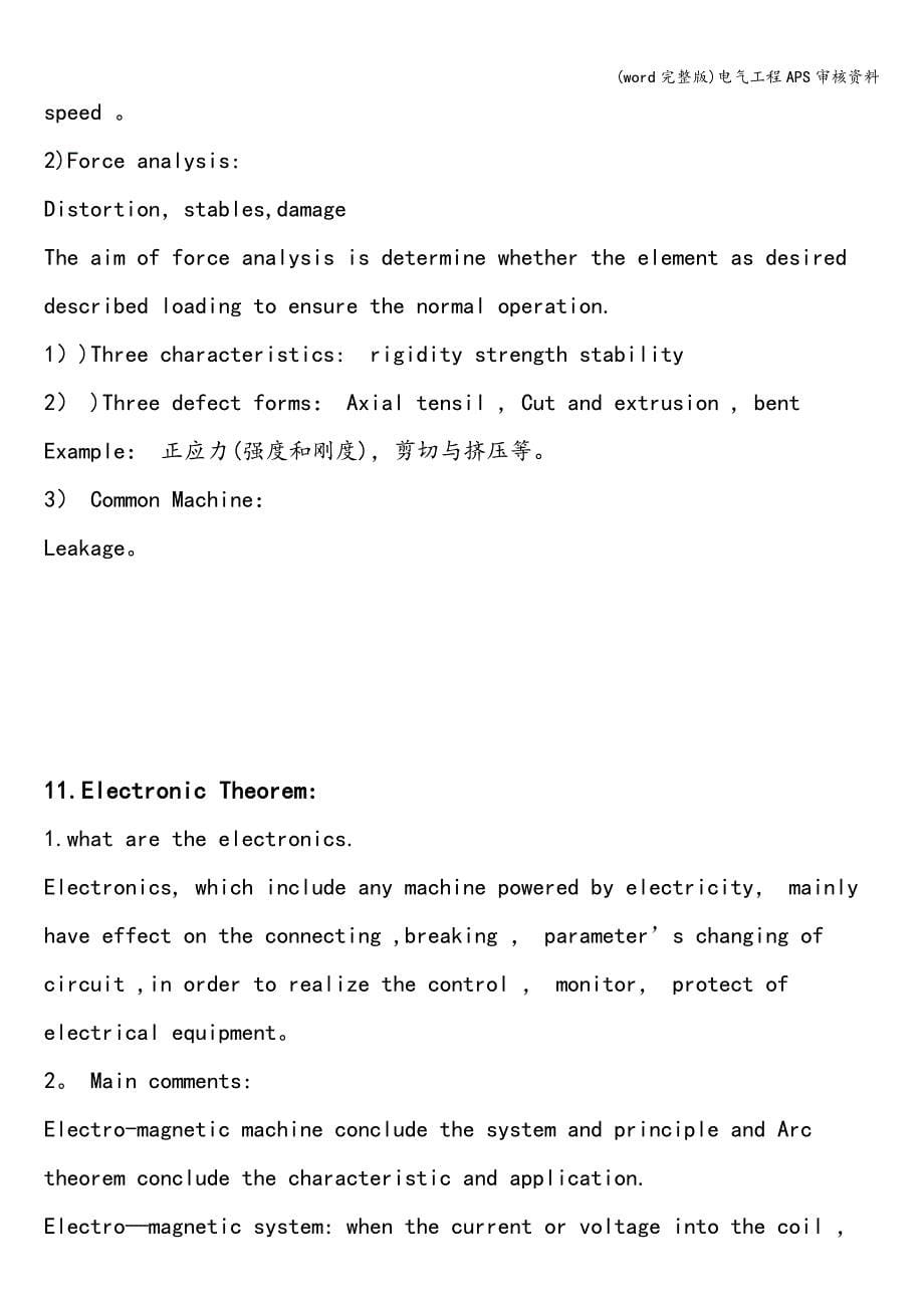 (word完整版)电气工程APS审核资料.doc_第5页