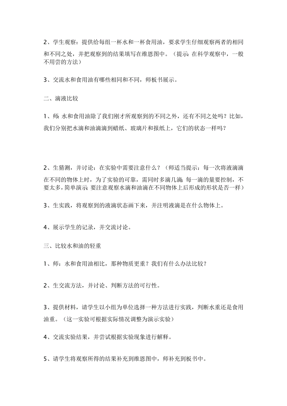 三年级科学水和食用油的比较.doc_第2页