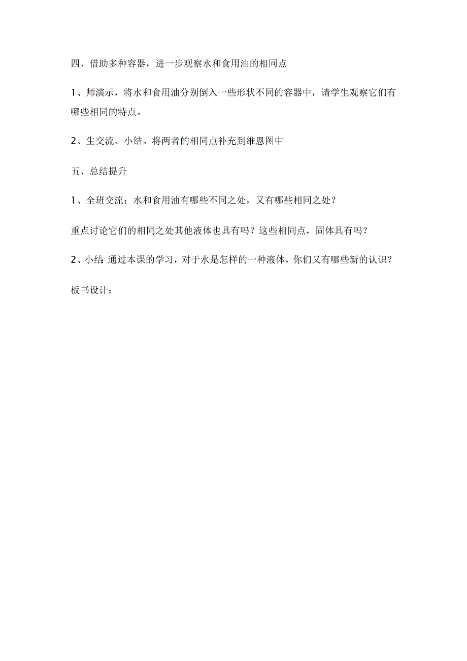 三年级科学水和食用油的比较.doc_第3页