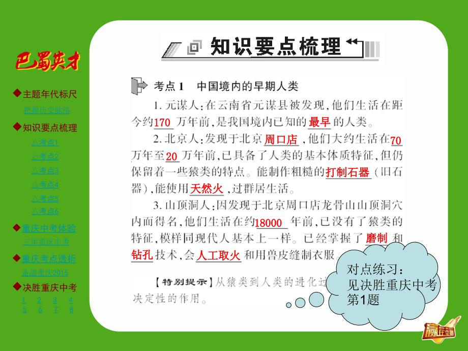 主题梳理--第1主题--中华文明的起源、国家的产生和社会变革课件_第3页