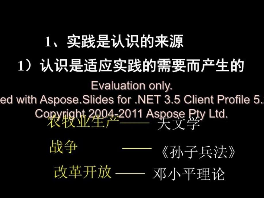 最新实践和认识的关系PPT课件_第4页