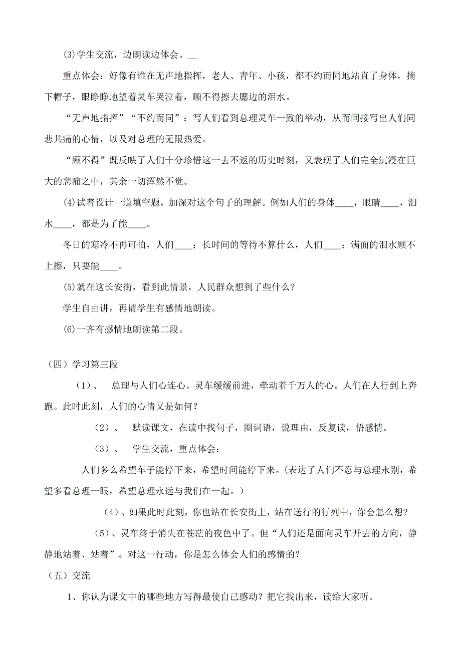 十里长街送总理教学设计_第3页