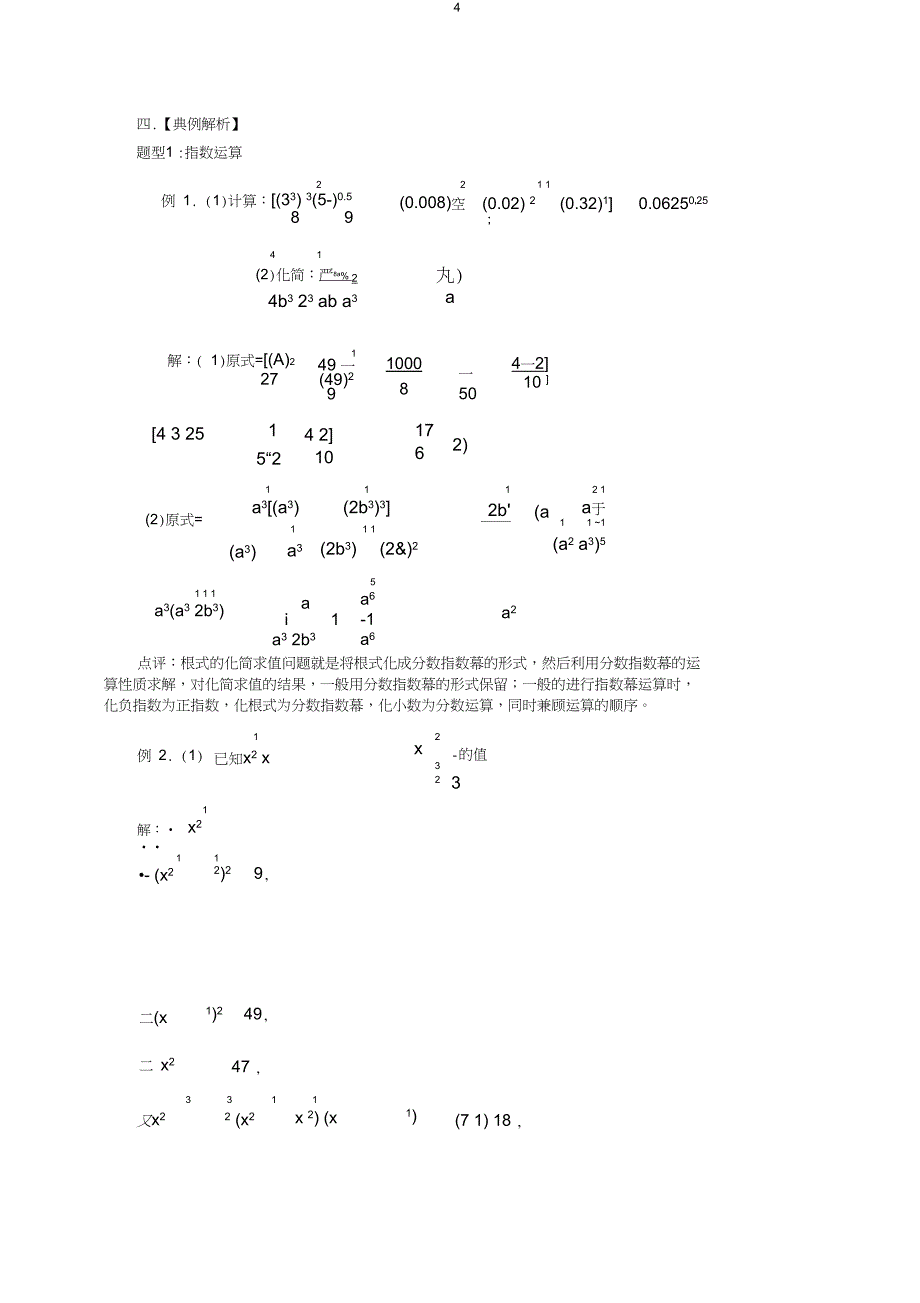 (完整)人教版高一数学必修一基本初等函数解析(2)_第4页