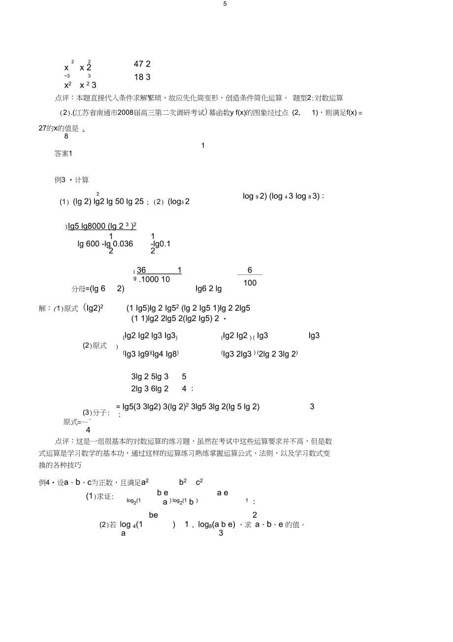 (完整)人教版高一数学必修一基本初等函数解析(2)_第5页