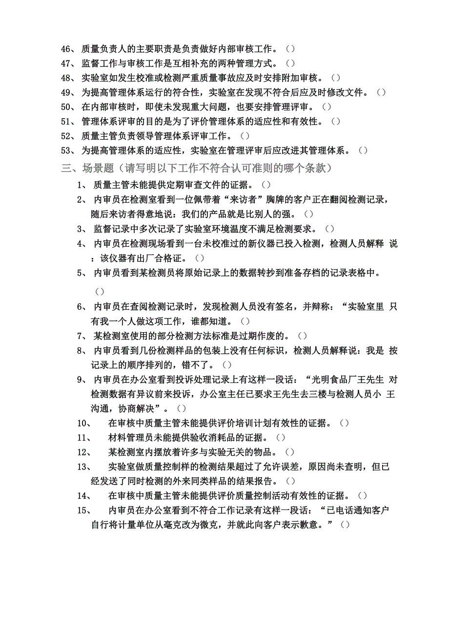 实验室认可资质认定内审员培训试题含答案_第4页