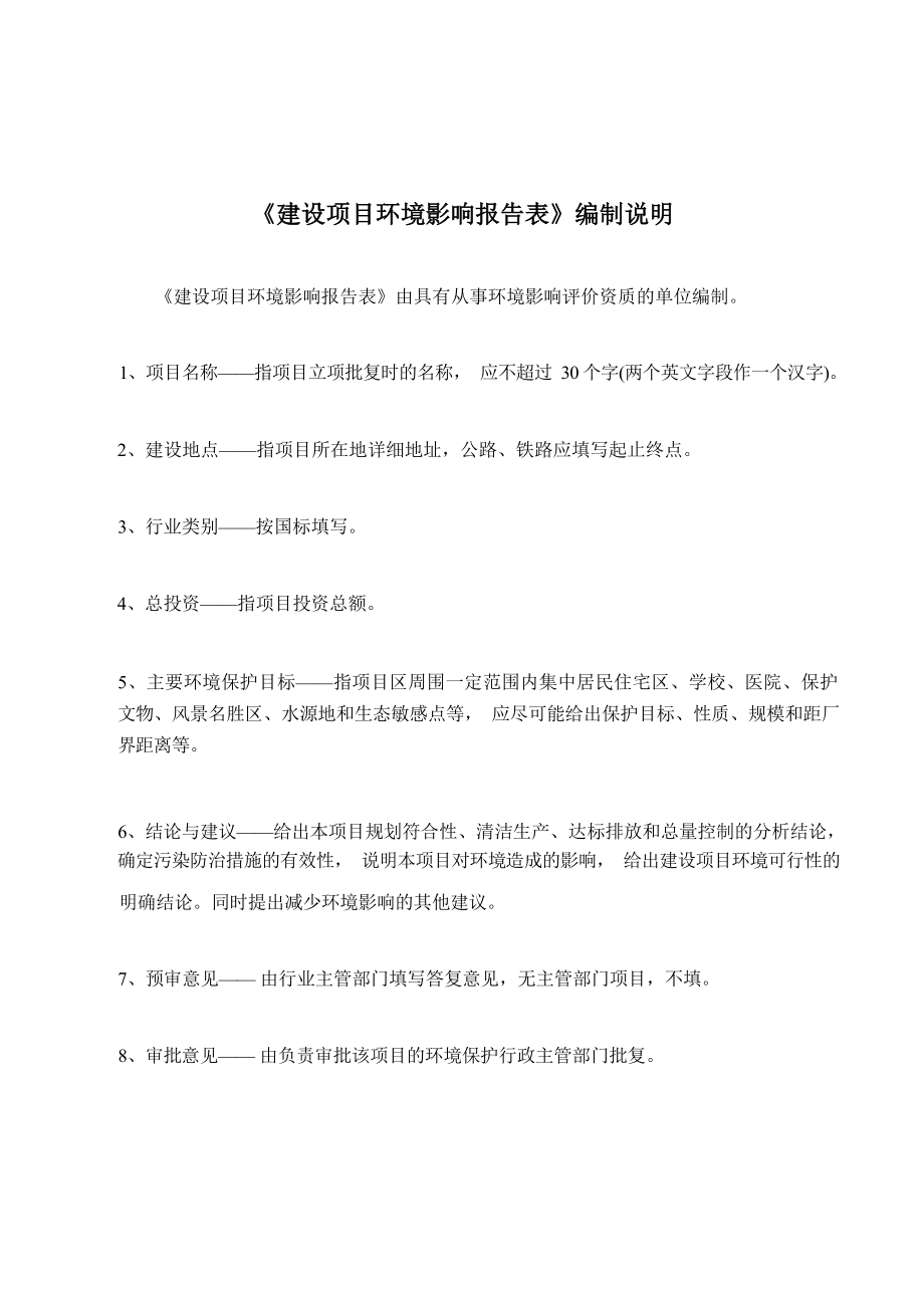 小枧加油站环评报告.docx_第3页