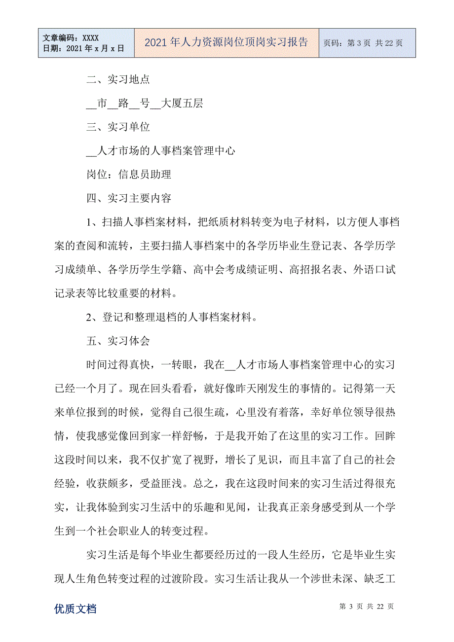 2021年人力资源岗位顶岗实习报告_第3页