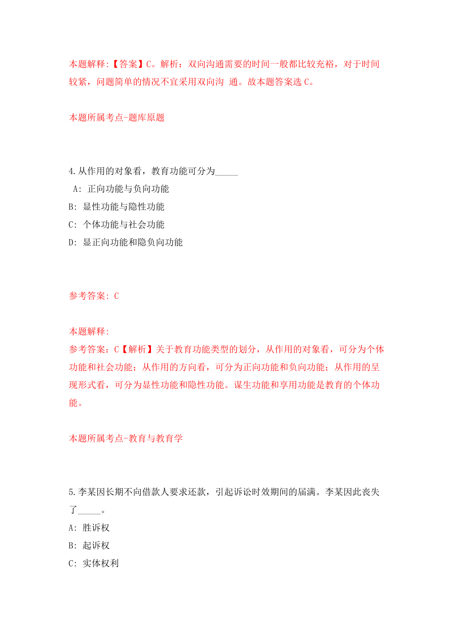 四川绵阳市游仙区事业单位考核公开招聘63人模拟考试练习卷含答案【1】_第3页