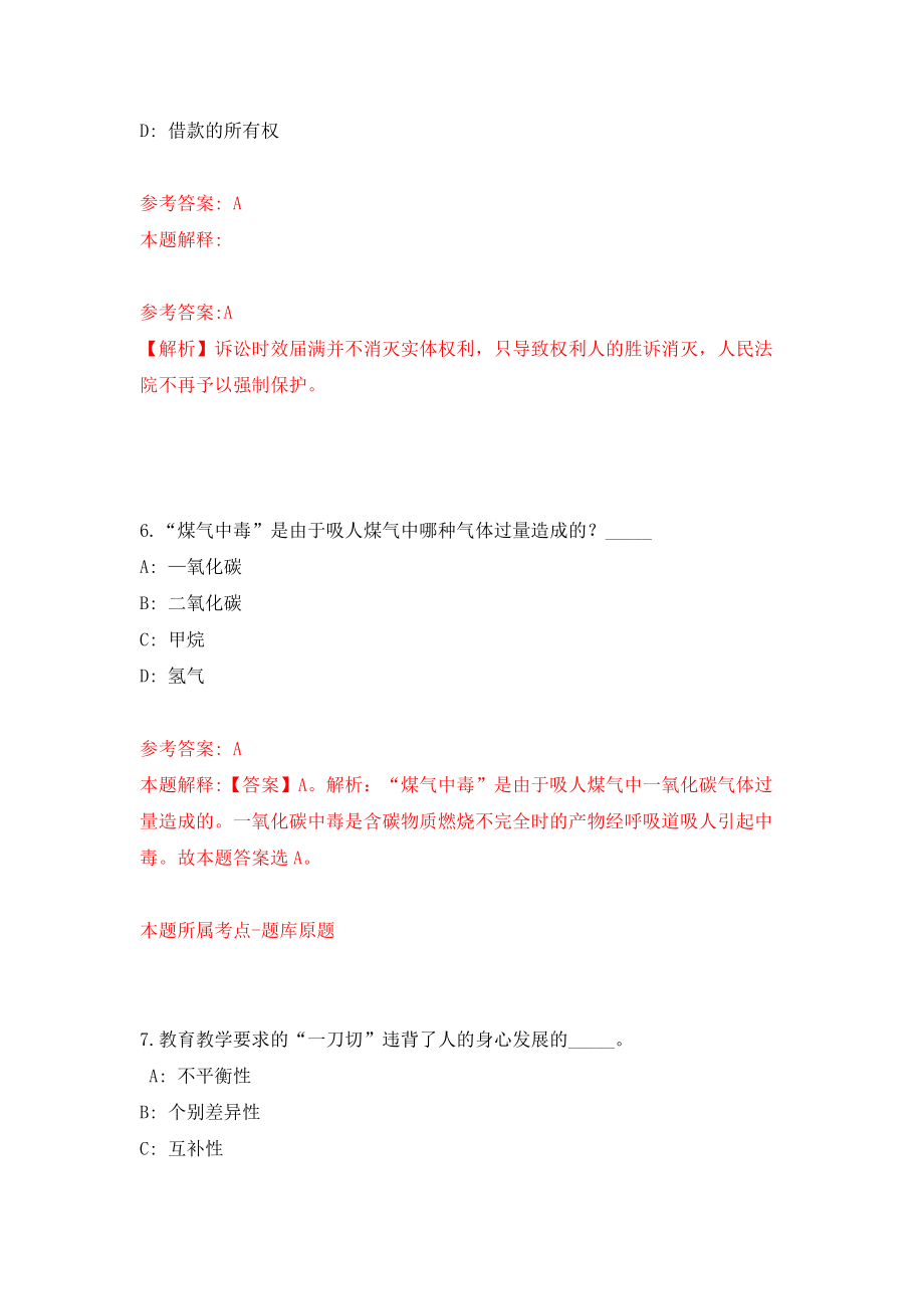 四川绵阳市游仙区事业单位考核公开招聘63人模拟考试练习卷含答案【1】_第4页