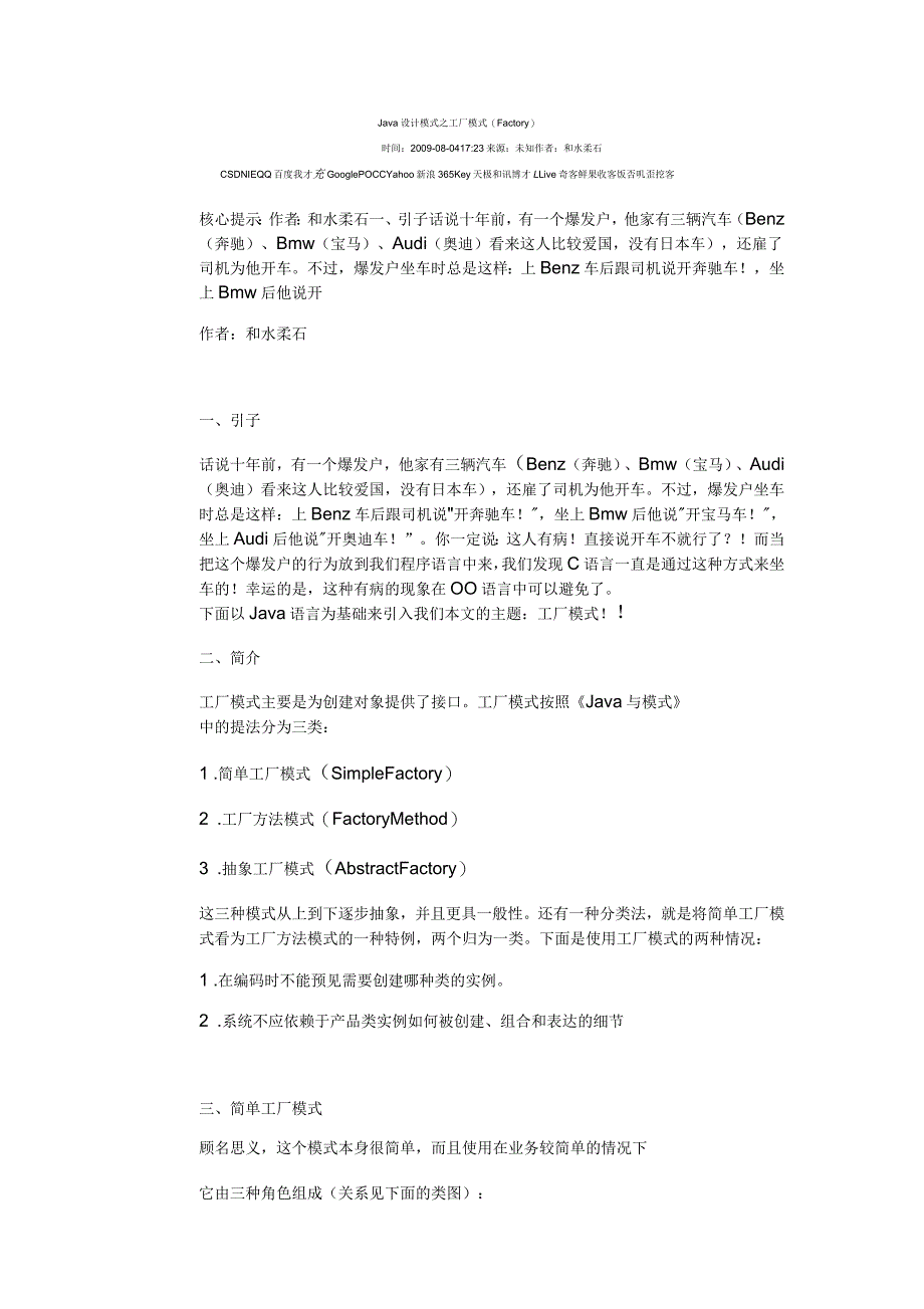 Java设计模式之工厂模式_第1页