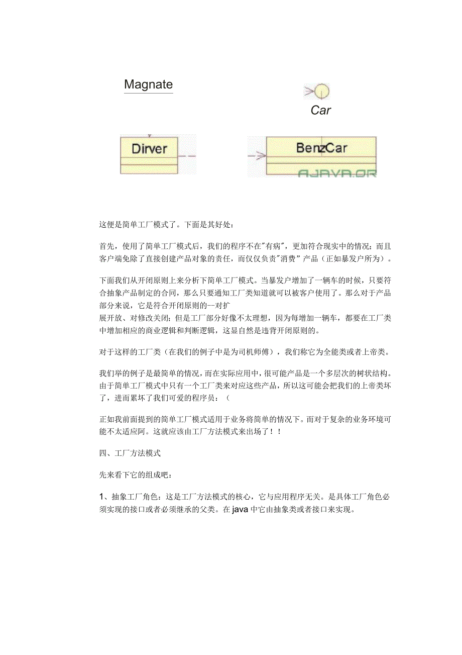 Java设计模式之工厂模式_第4页