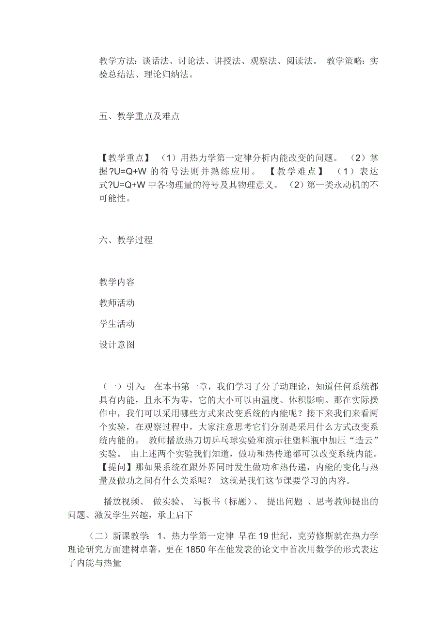 2. 热力学第一定律1.docx_第3页