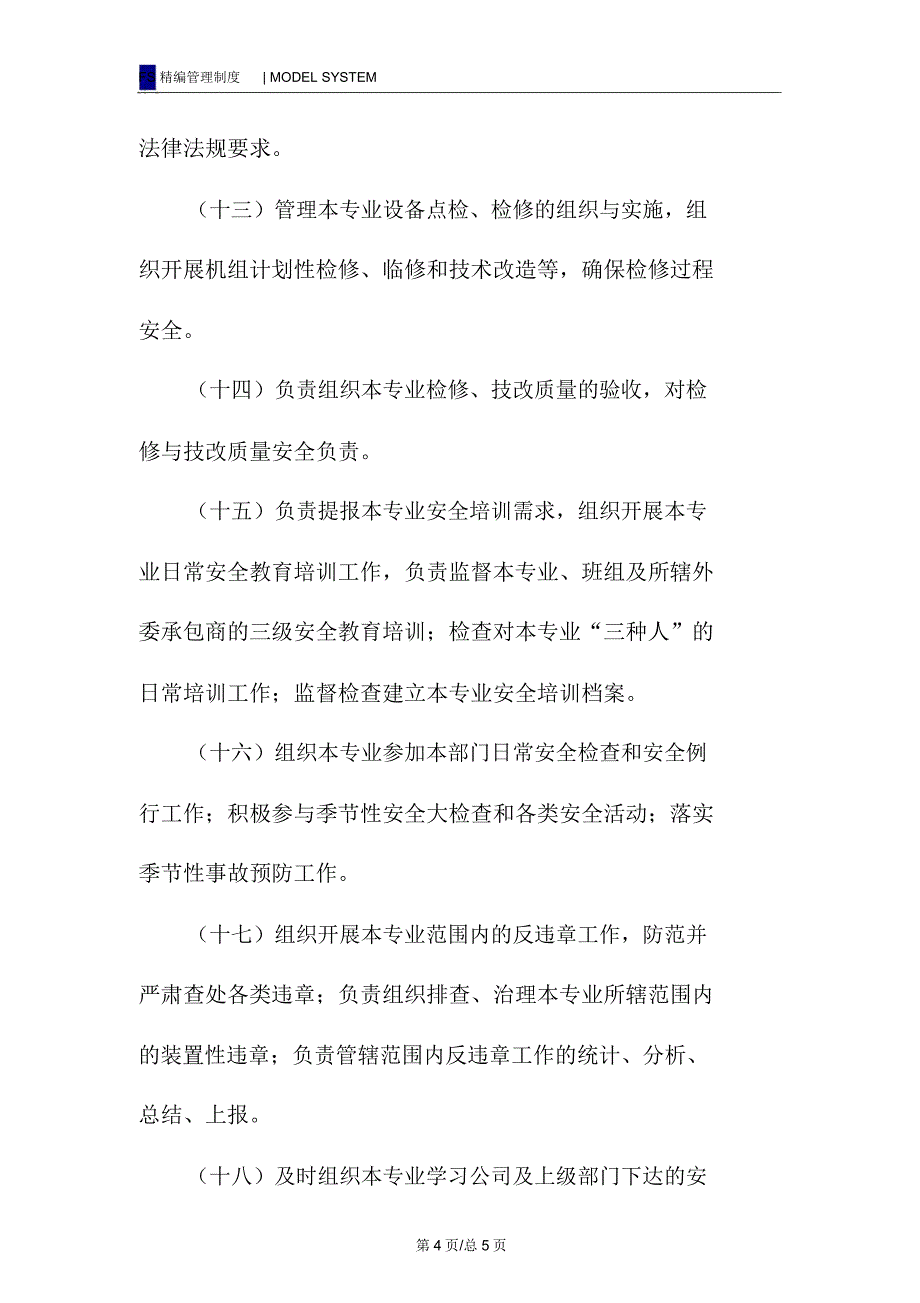 专业主管的安全职责_第4页