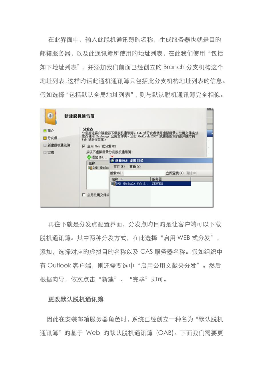 Exchange Server系列之九：轻松配置脱机通讯簿_第3页