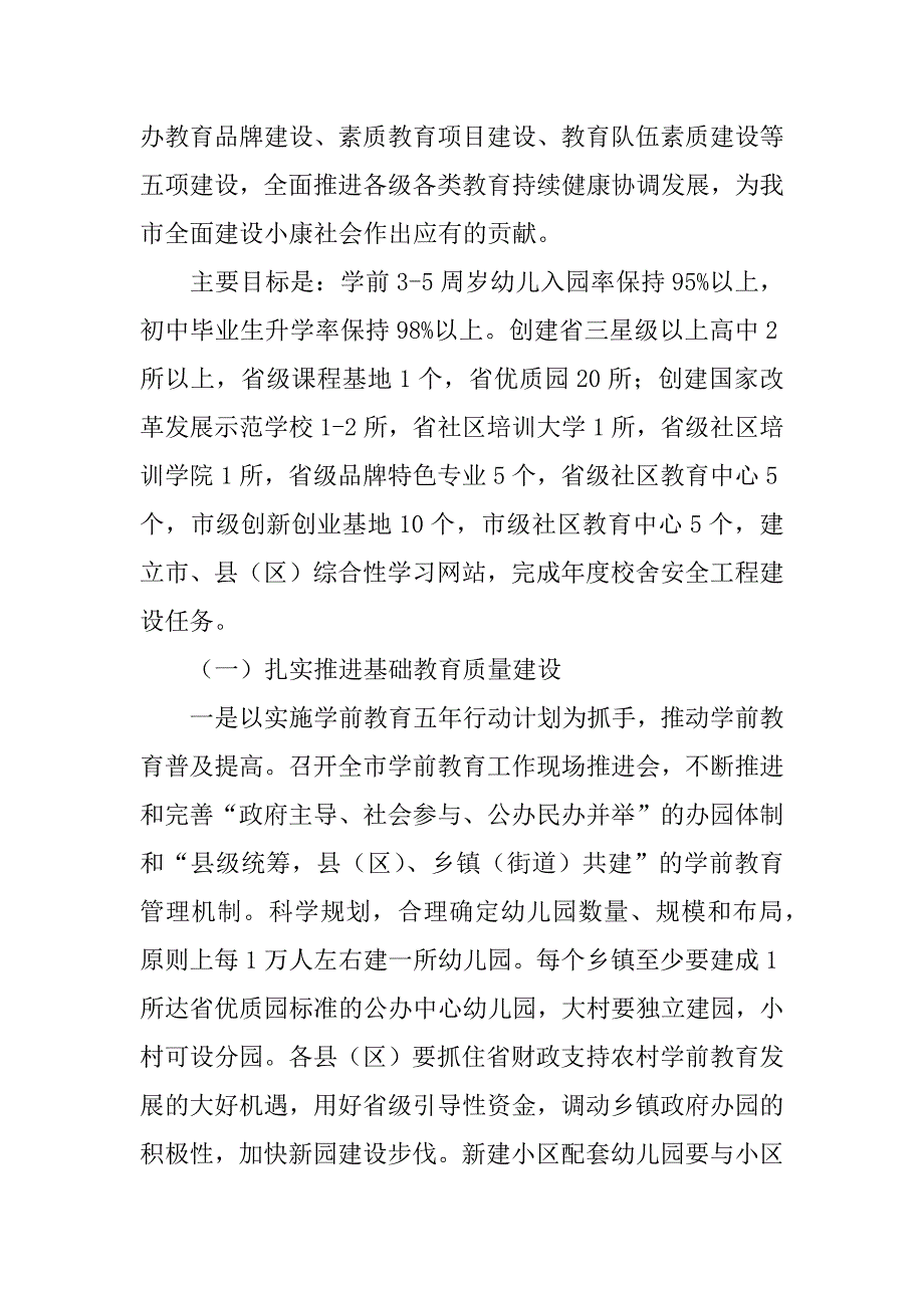 精选科技年度工作计划3篇科技创新年度工作计划_第2页