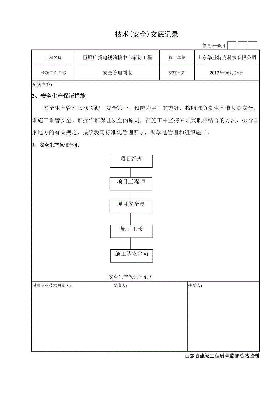 安全管理制度5_第2页