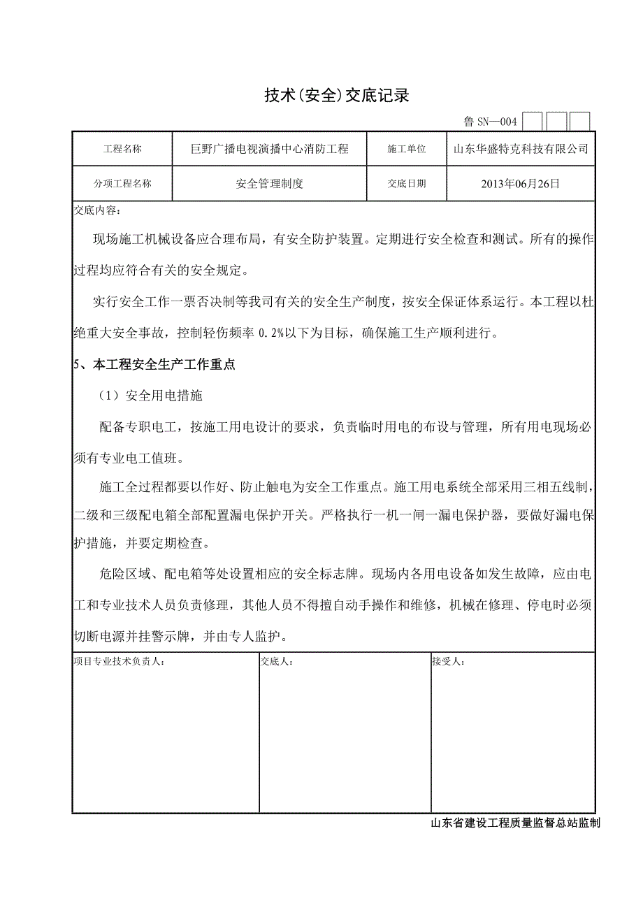 安全管理制度5_第4页