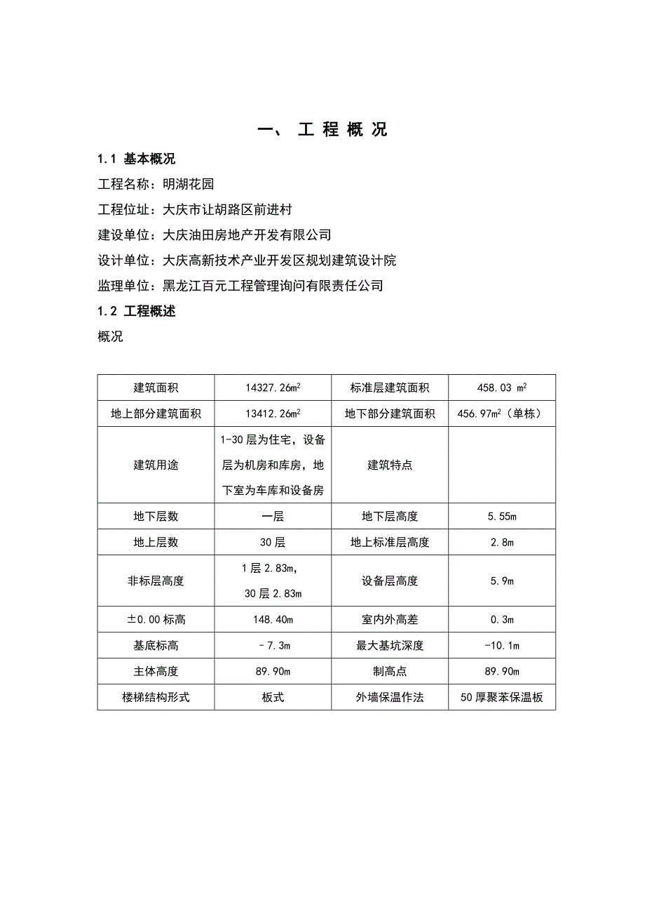 超前止水后浇带施工方案_第1页