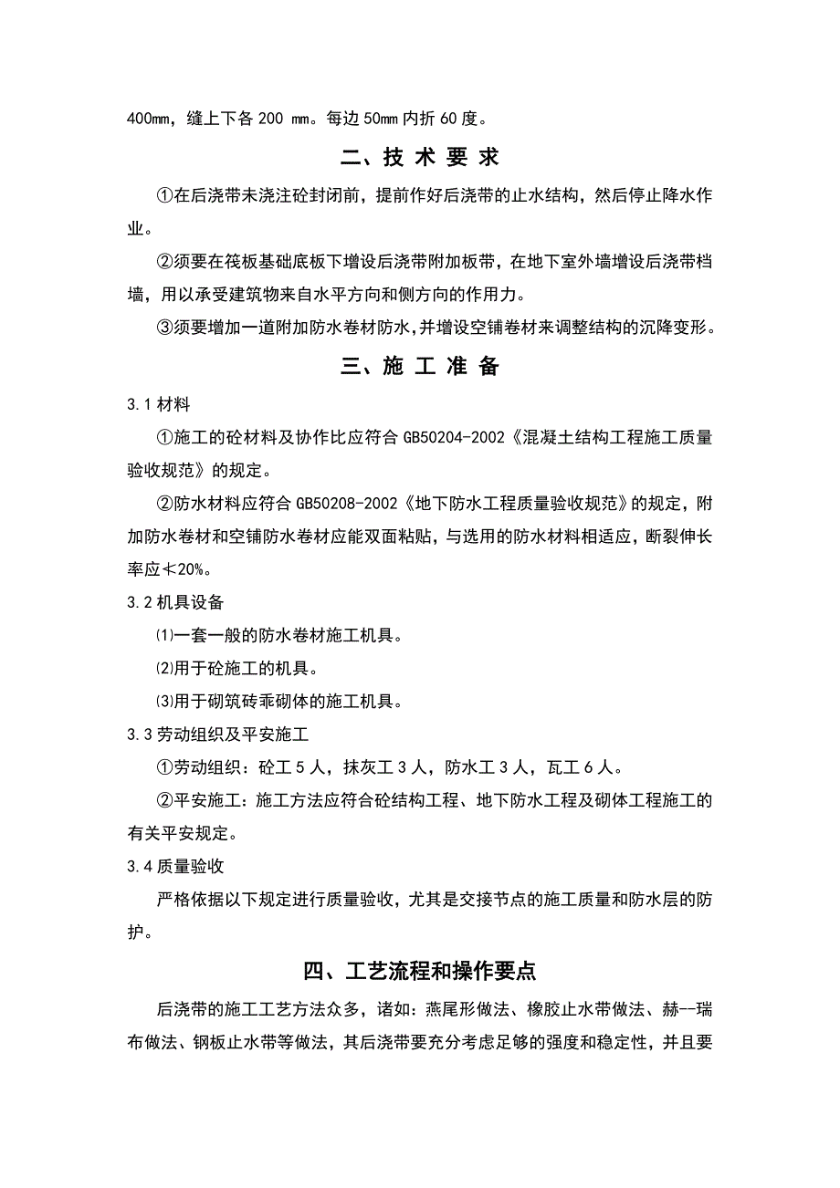 超前止水后浇带施工方案_第3页