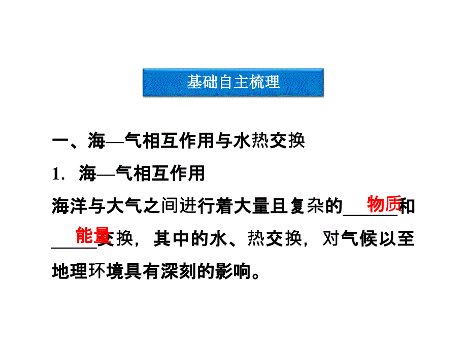 海气相互作用及其影响PPT优秀课件_第4页