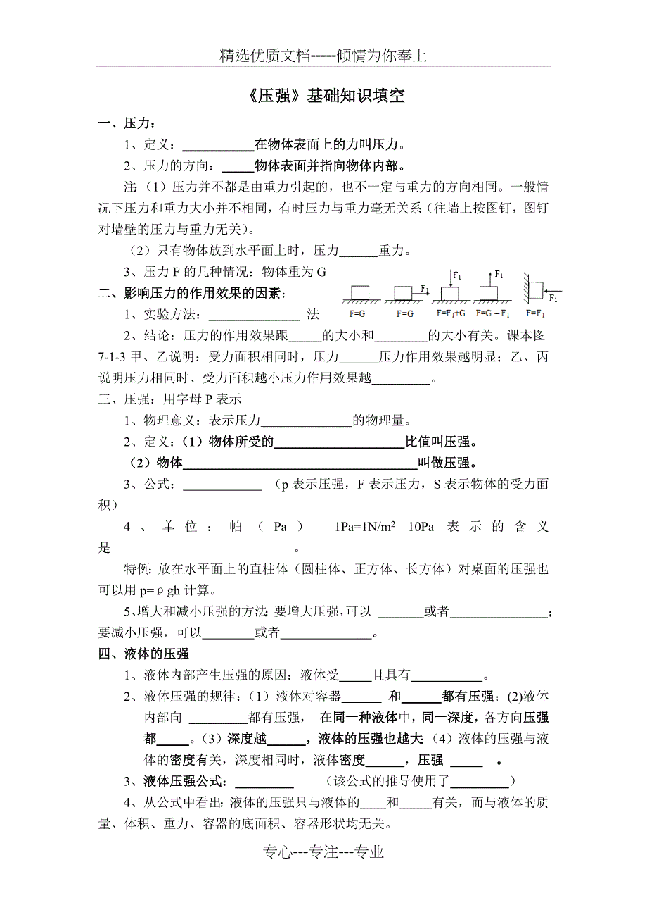 第九章-压强知识及填空(学生用)_第1页