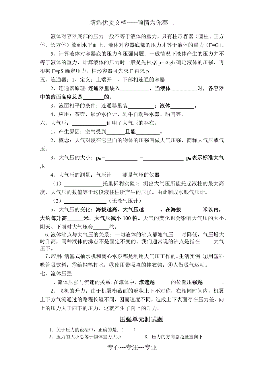 第九章-压强知识及填空(学生用)_第2页