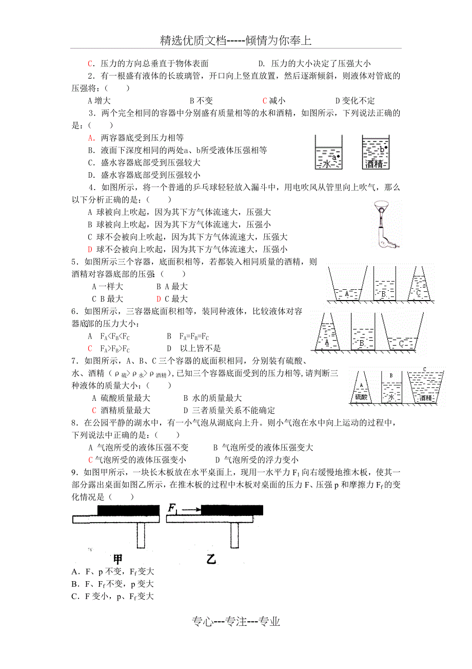 第九章-压强知识及填空(学生用)_第3页