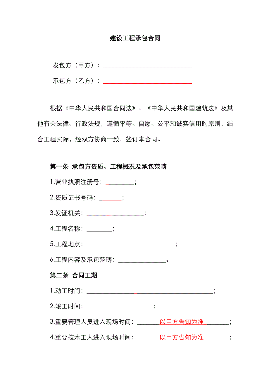 室外综合管网合同_第2页