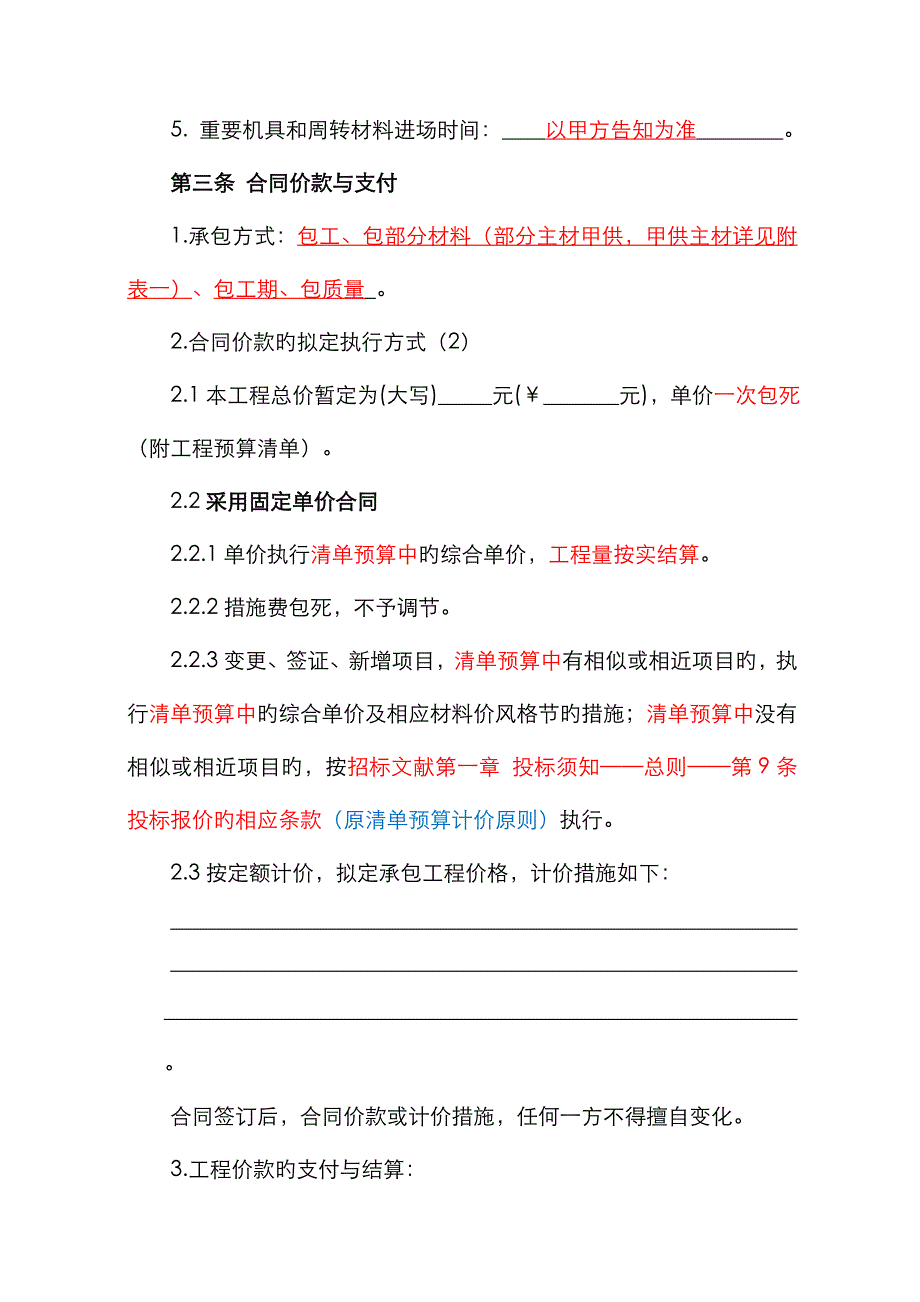 室外综合管网合同_第3页