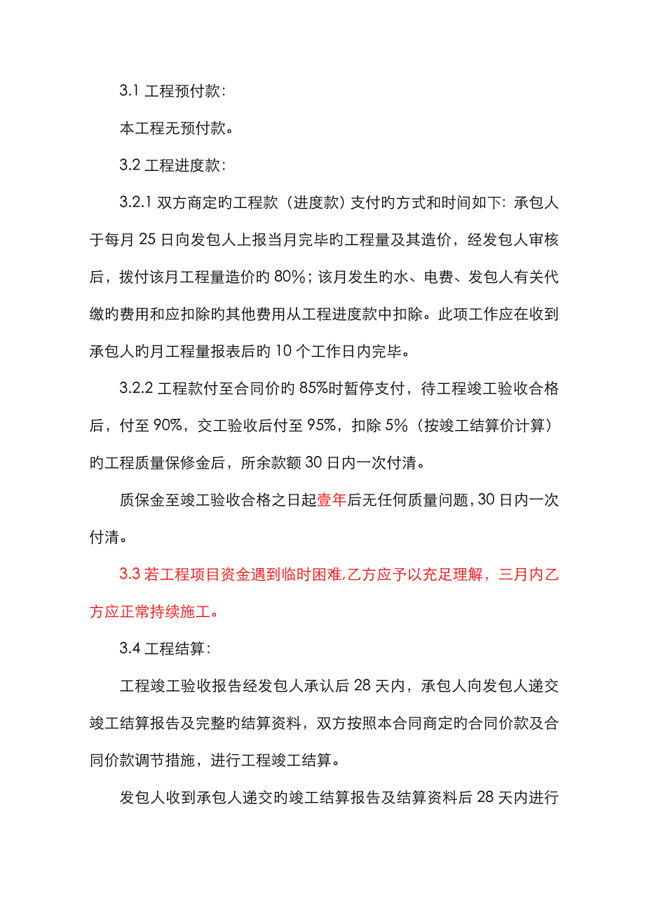 室外综合管网合同_第4页