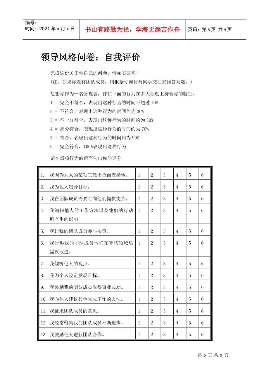 关于领导风格的调查问卷_第5页