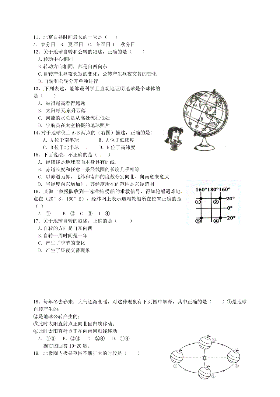 江苏省盐城市盐都区西片2015-2016学年七年级地理上学期第一次月考试题 新人教版_第2页