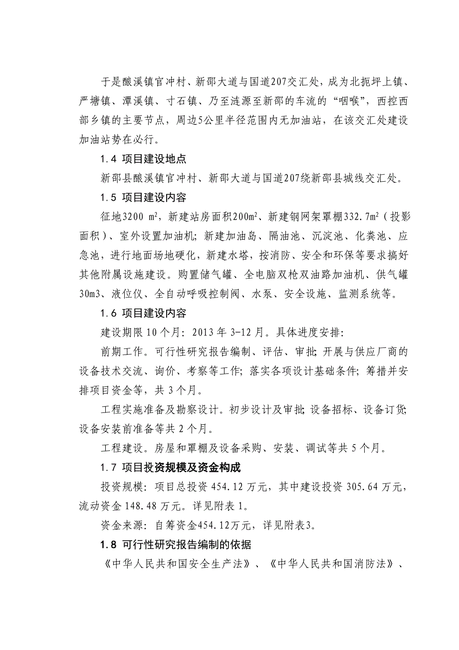 双清加油站可研_第2页