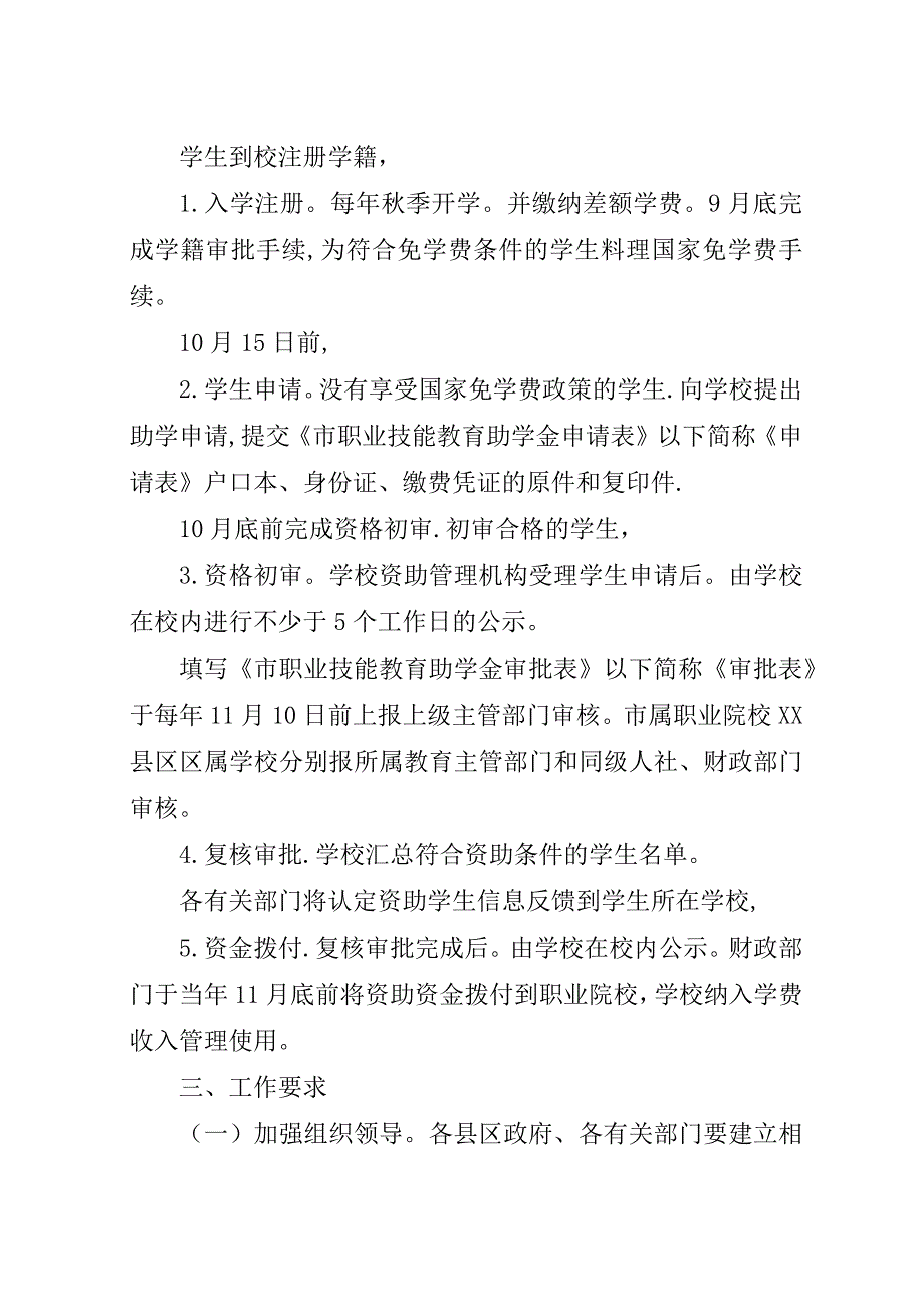 职业技能教育资助安排意见_1.docx_第2页