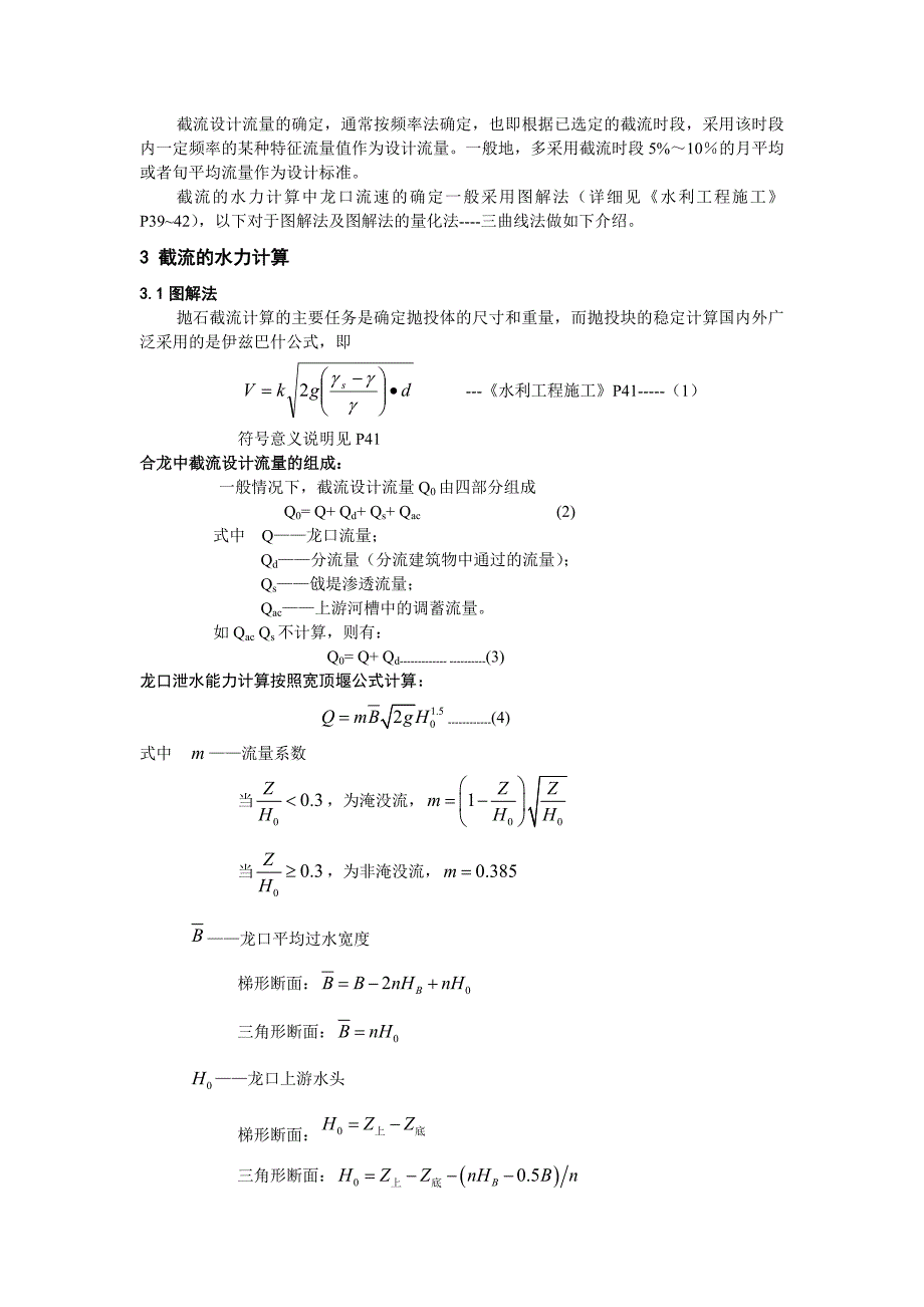 2013水利工程施工课程设计说明书.doc_第3页