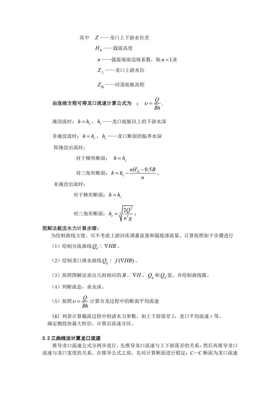 2013水利工程施工课程设计说明书.doc_第4页