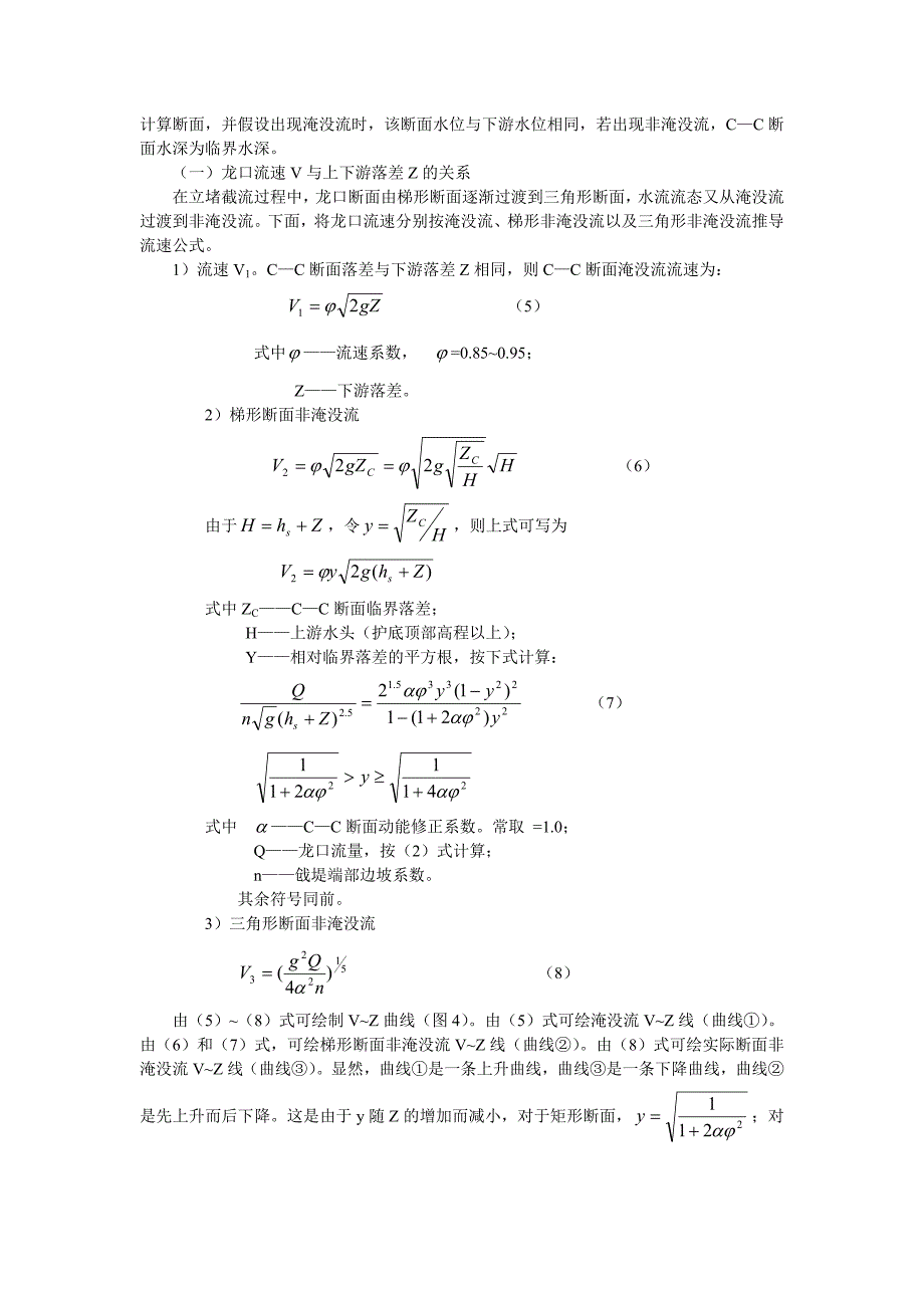 2013水利工程施工课程设计说明书.doc_第5页