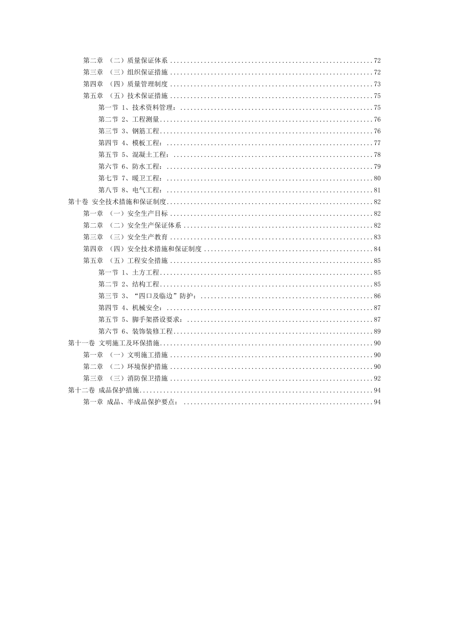 最新《施工组织方案范文》群体住宅工程施工组织设计方案范本_第3页