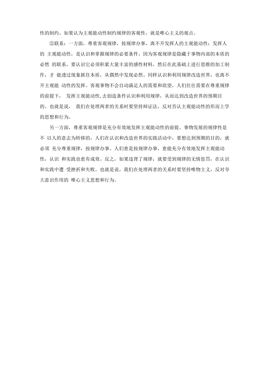 规律的客观性和人的主观能动性_第3页