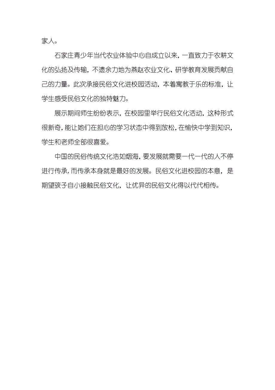 民俗和艺术“民俗文化进校园”活动让优异的民俗文化代代相传_第3页