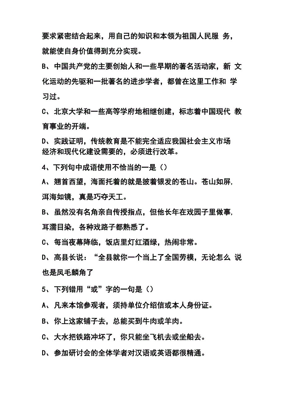 《飞向太空的航程》课后测试卷_第2页