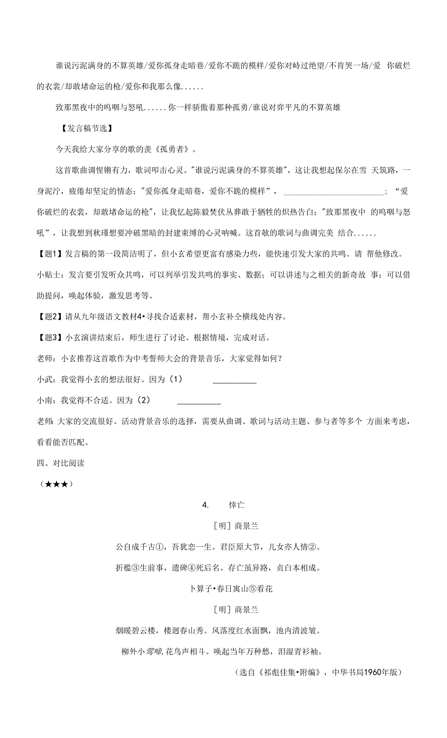 江苏省南京市玄武区2021-2022学年九年级上学期期末语文试题(wd无答案).docx_第2页