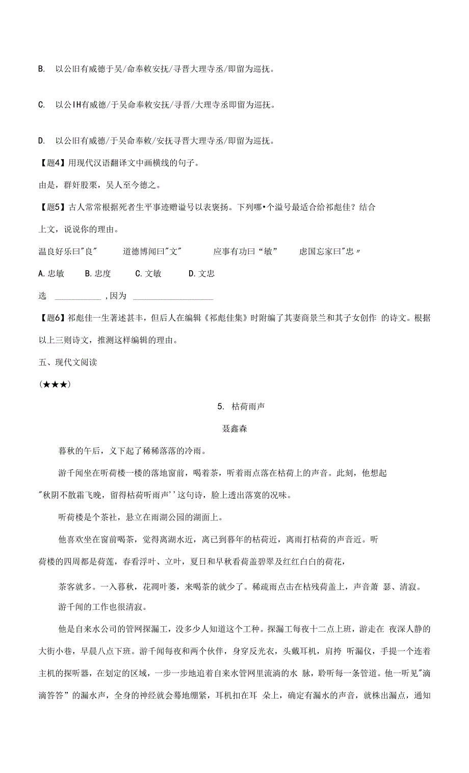 江苏省南京市玄武区2021-2022学年九年级上学期期末语文试题(wd无答案).docx_第4页