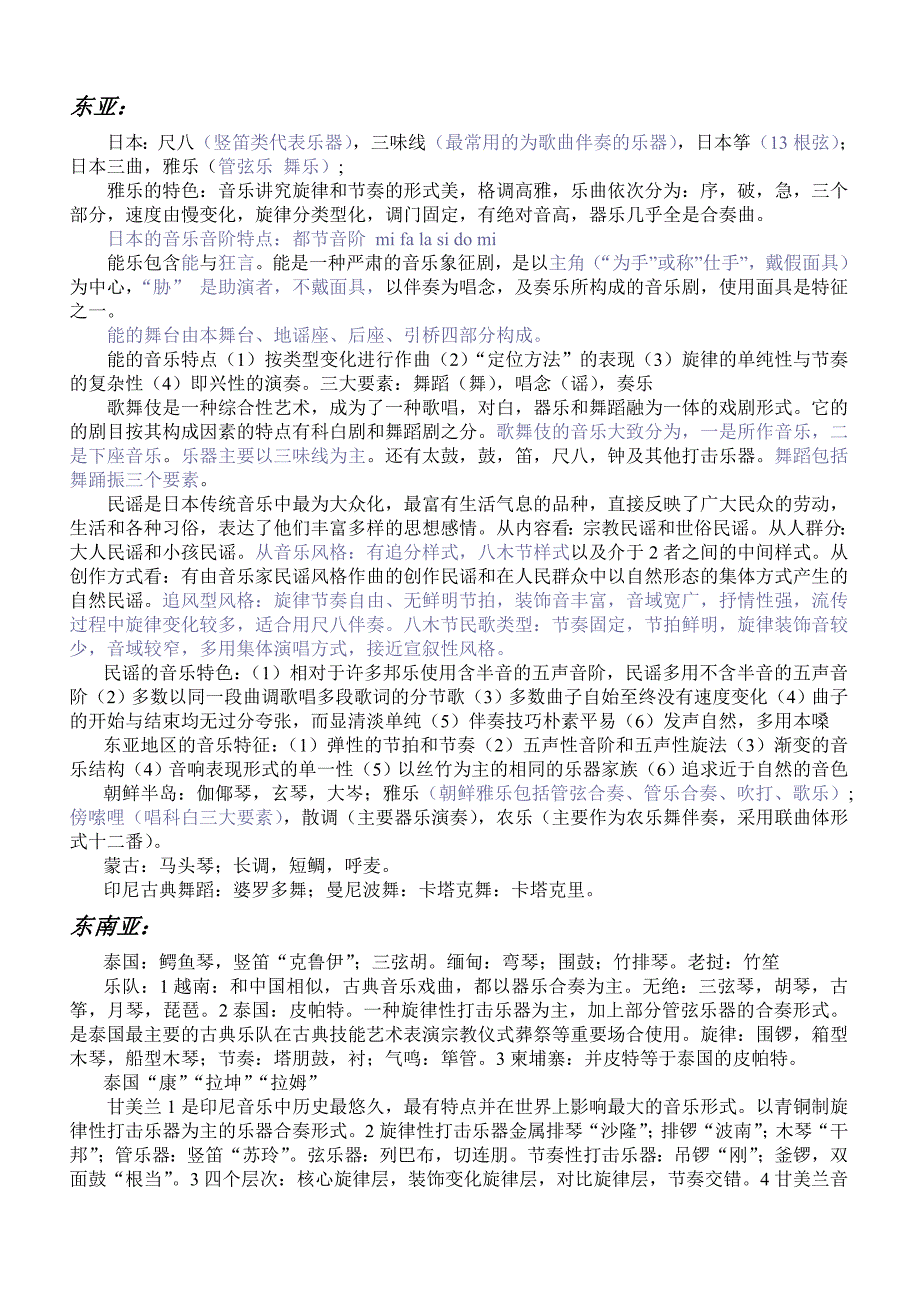 东亚和东南亚_第1页