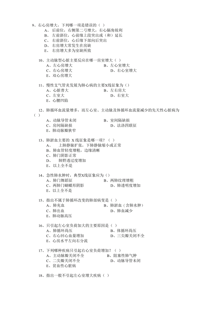 第五章 循环系统_第2页