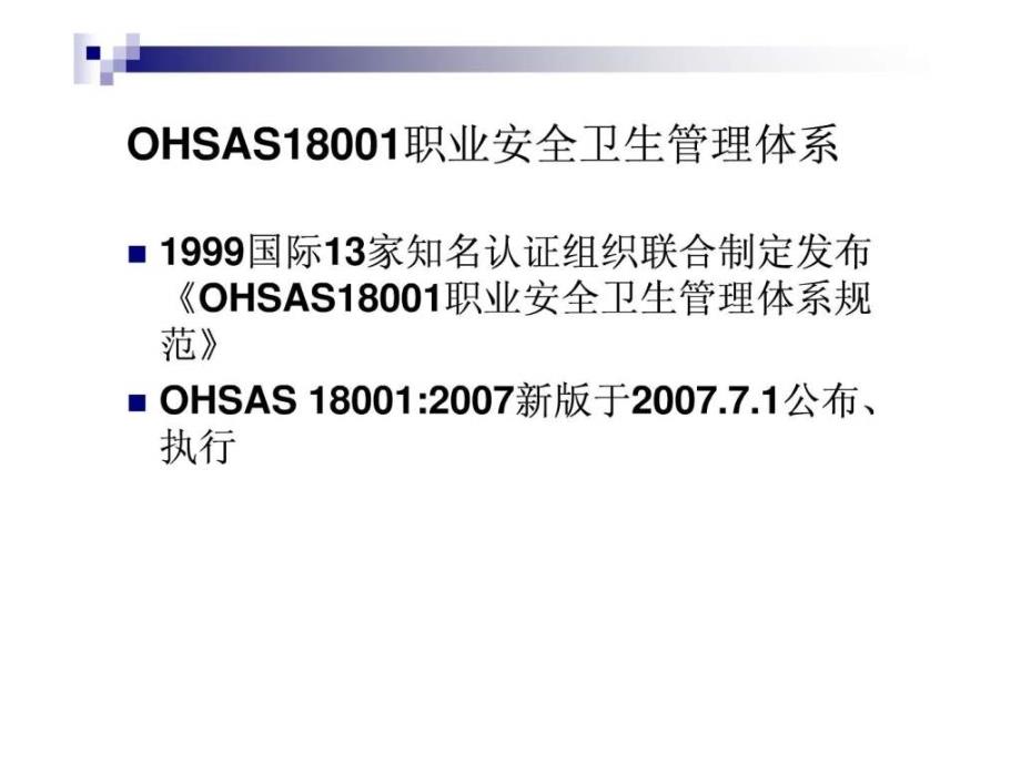 EHS管理体系培训16_第3页