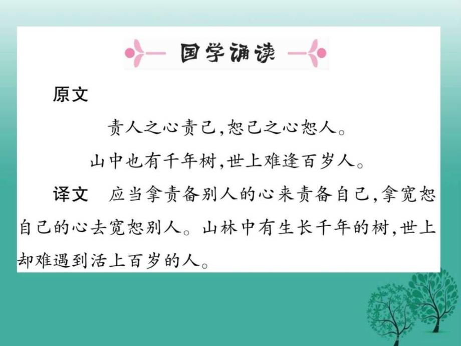 最新七年级语文下册第5单元20古代诗歌五._第2页